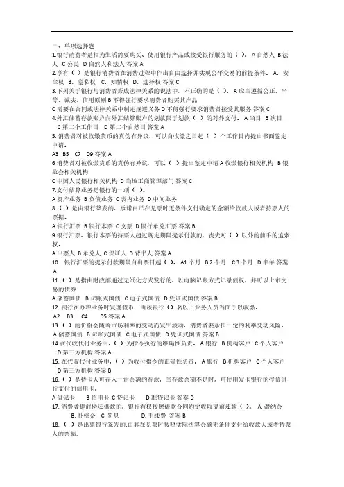 银行消费者权益保护知识竞赛题库-推荐下载