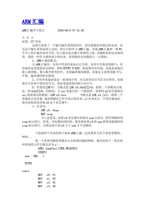 ARM汇编 -- 嵌入式学习博客(转载)