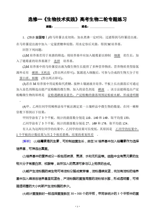 高中生物选修一《生物技术实践》高考生物二轮专题练习