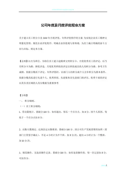 公司年度及月度评优程序方案