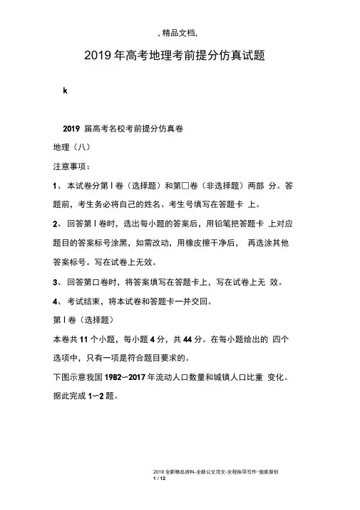 2019年高考地理考前提分仿真试题