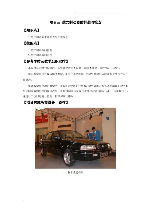 项目三鼓式制动器的拆装与检查