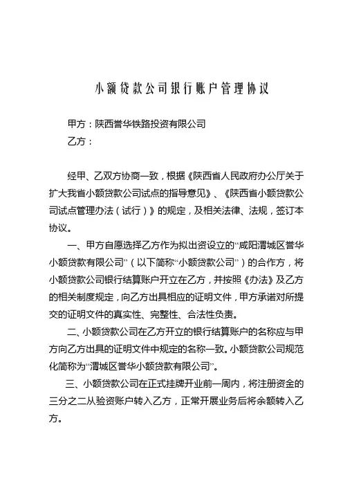 010、银行账户管理协议