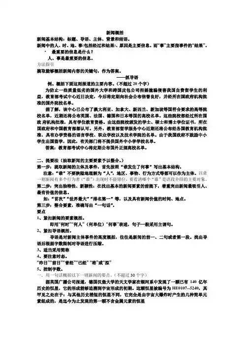 新闻概括 方法及练习