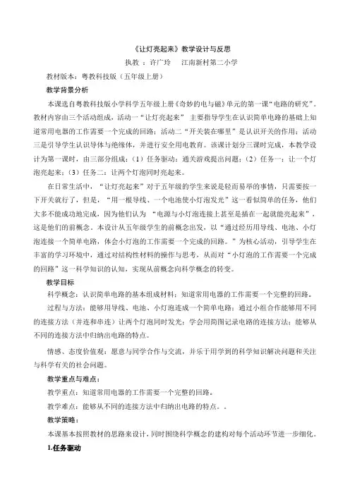 让灯亮起来教学设计与反思