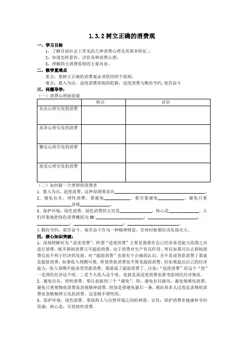 2017-2018学年高中政治必修一人教版导学案：3.2 树立正确的消费观 学 案