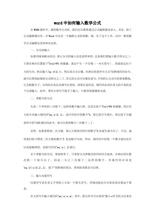 word中如何输入数学公式