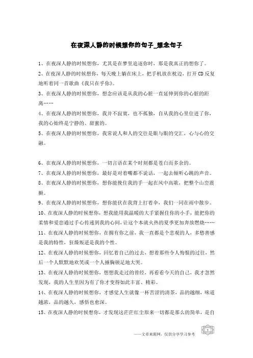 在夜深人静的时候想你的句子-想念句子