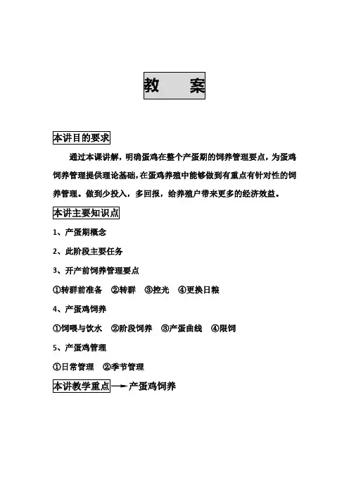 家禽生产学——产蛋鸡的饲养管理(讲义课件) 2