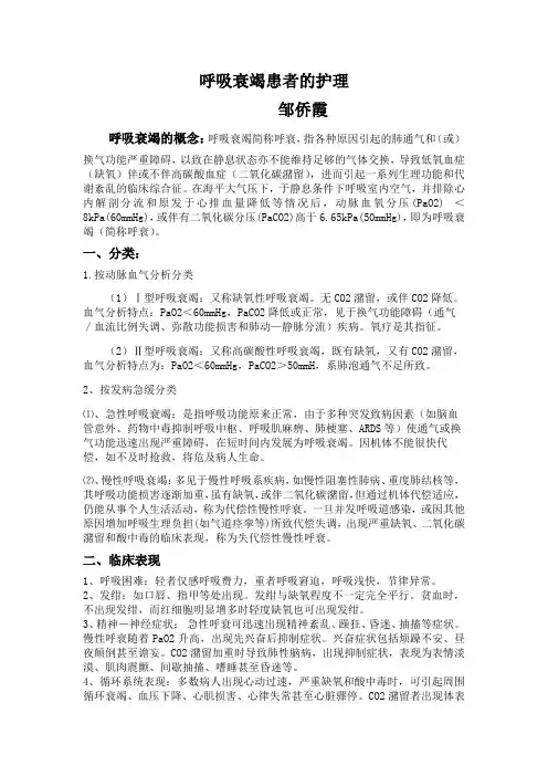 呼吸衰竭的护理