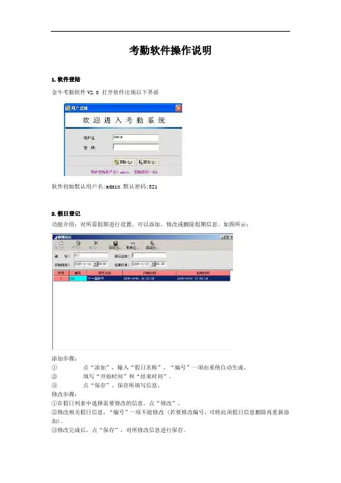 考勤机及大屏幕操作说明