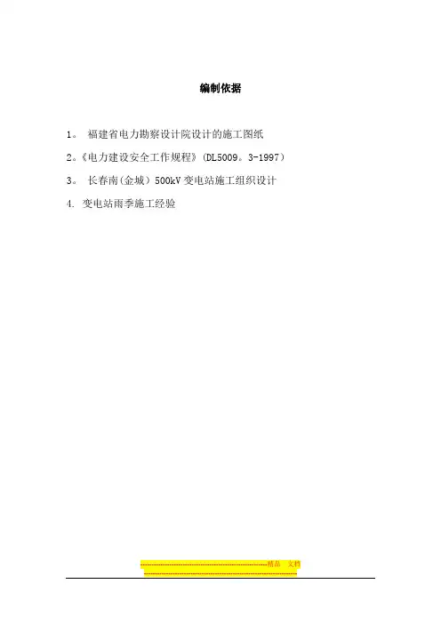 施工排水施工方案