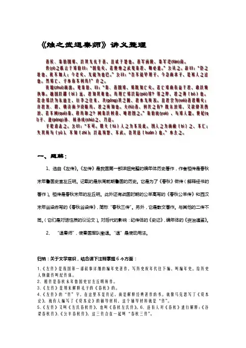 烛之武退秦师 讲义整理