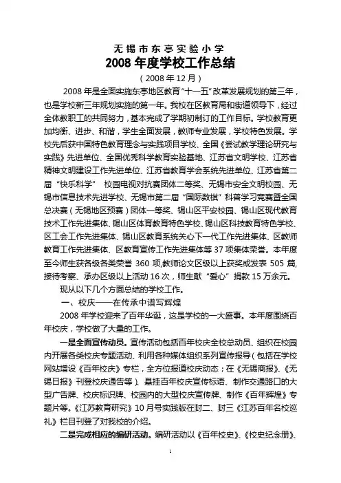 无锡市东亭实验小学 2