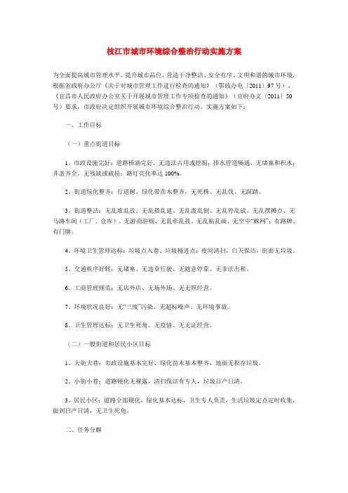 枝江市城市环境综合整治行动实施方案