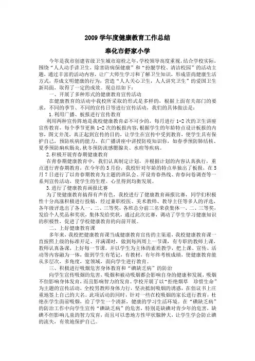 2010学年度健康教育工作总结
