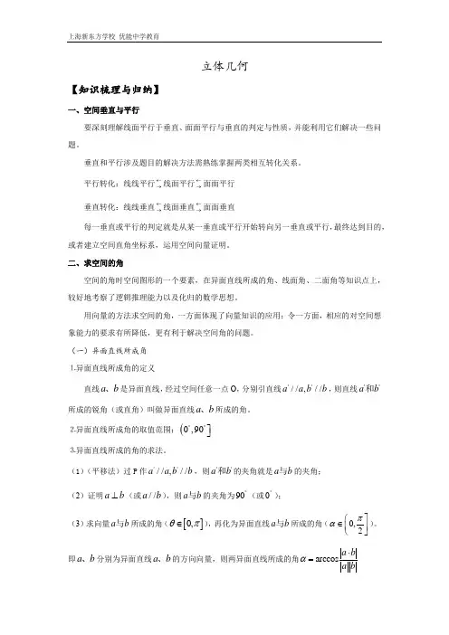 10-大学自主招生立体几何【题目】