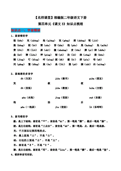 部编版二年级语文下册第四单元《课文3》知识点梳理