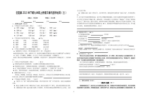 人教版九年级上册语文第3单元测试题(含答案)