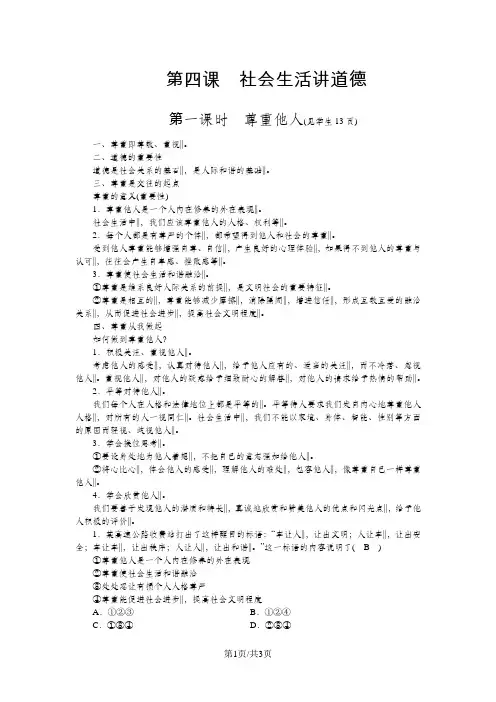 八年级道德与法治上册人教版学案：第四课 社会生活讲道德 第一课时 尊重他人