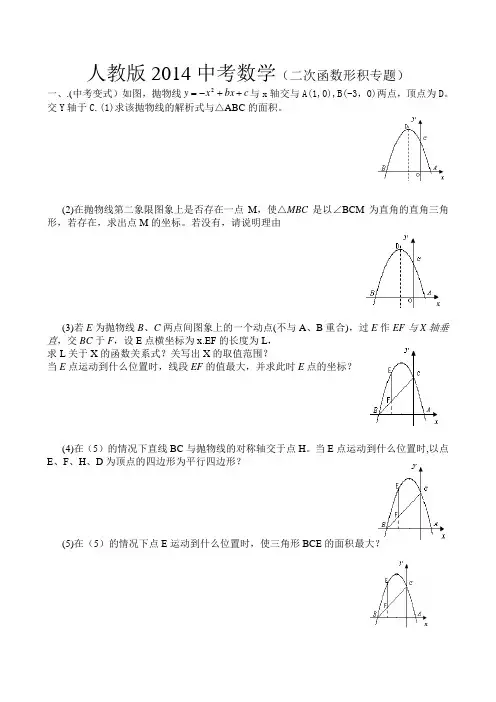 人教版2014中考数学二次函数形积专题