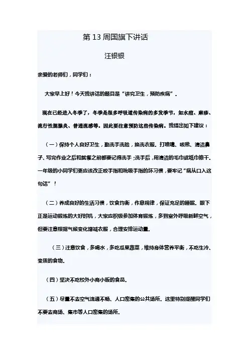 第13周国旗下讲话