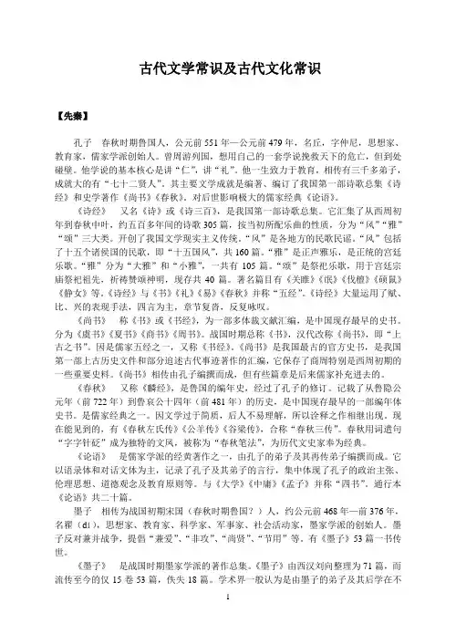 古代文学常识及古代文化常识