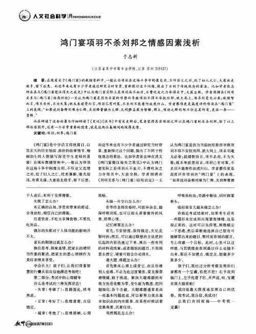 鸿门宴项羽不杀刘邦之情感因素浅析