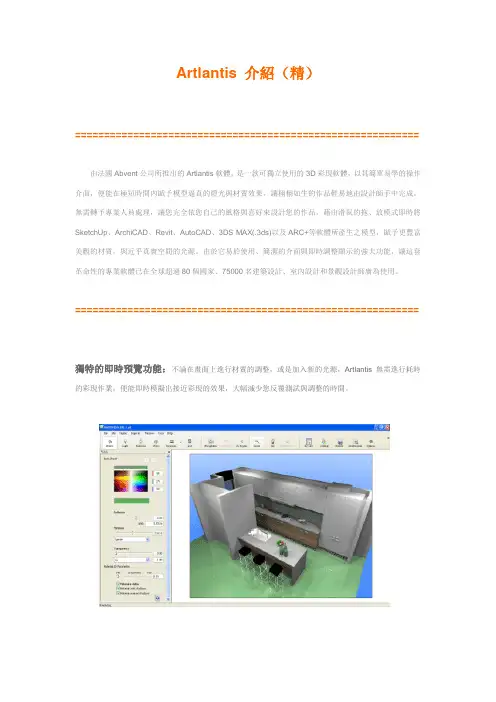 Artlantis 介绍(精)