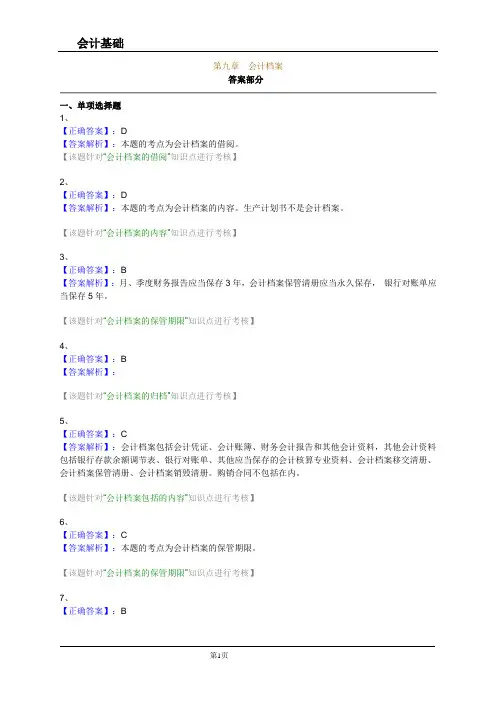 第九章 会计档案