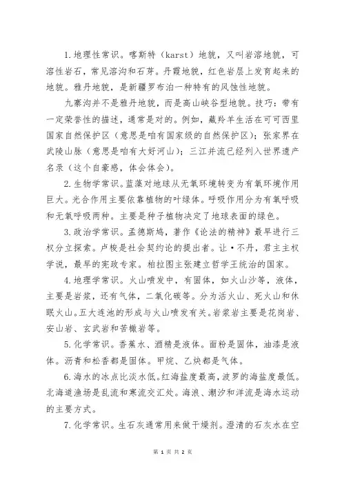 公务员考试常识第2篇