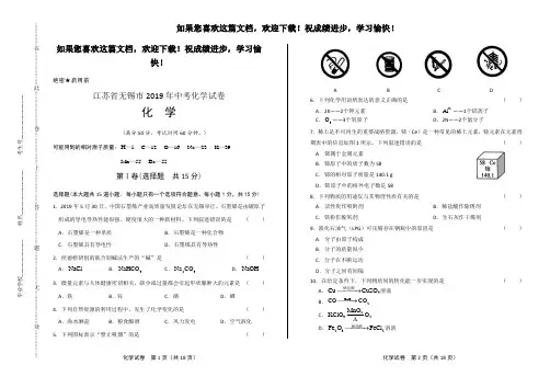 (高清版)2019年江苏省无锡市中考化学试卷