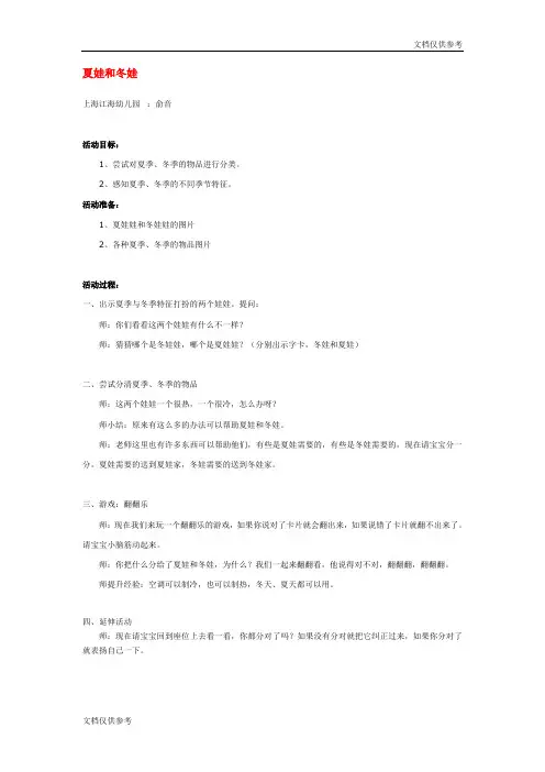 幼儿园冬天教案夏娃和冬娃