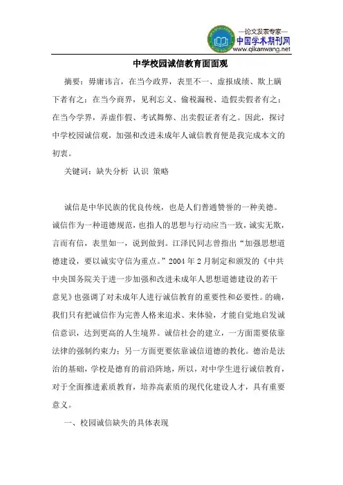 中学校园诚信教育面面观