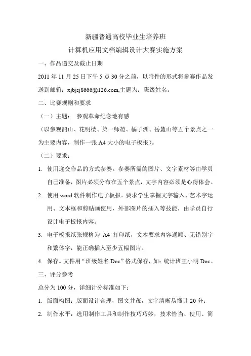 Word排版比赛