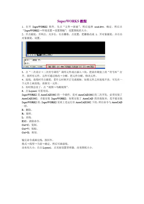 SuperWORKS教程