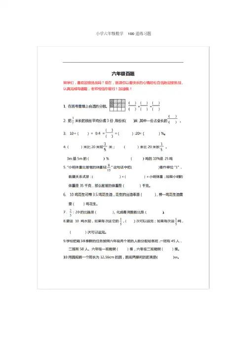 小学六年级数学100道练习题--附答案