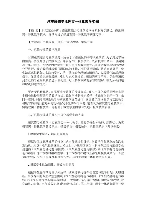 汽车维修专业理实一体化教学初探