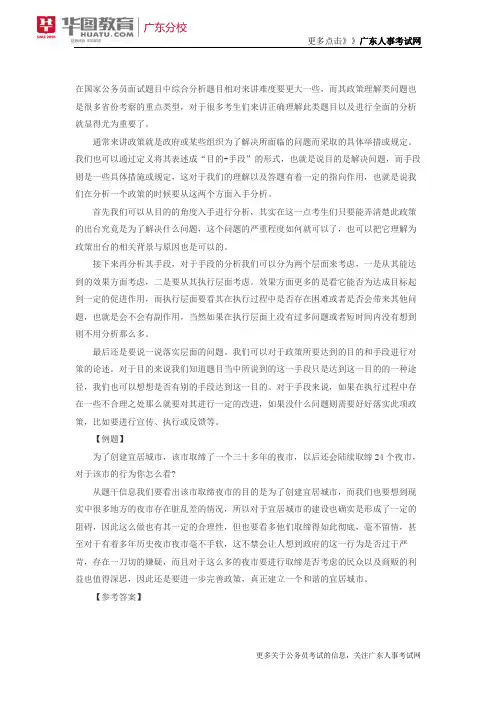怎么答好2018国家公务员面试政策理解类题目