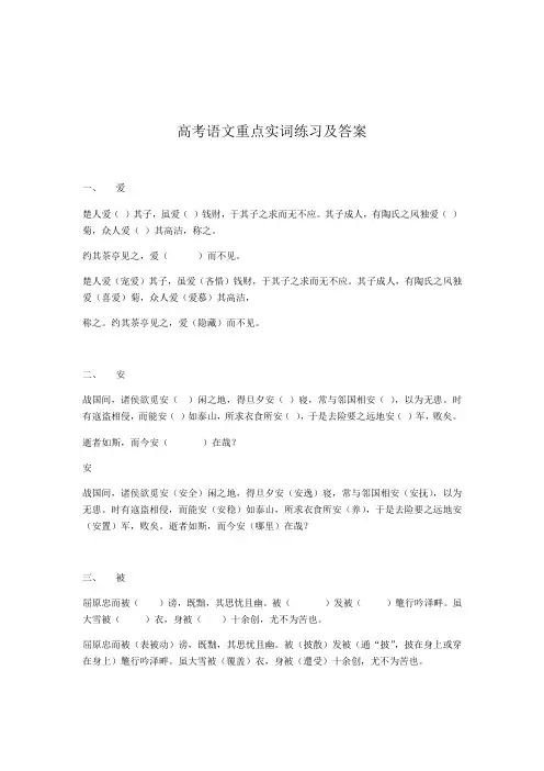 高考语文重点实词练习及答案