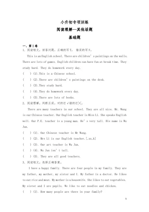 小升初英语知识专项训练(阅读) 阅读理解  其他话题通用版(20篇).docx