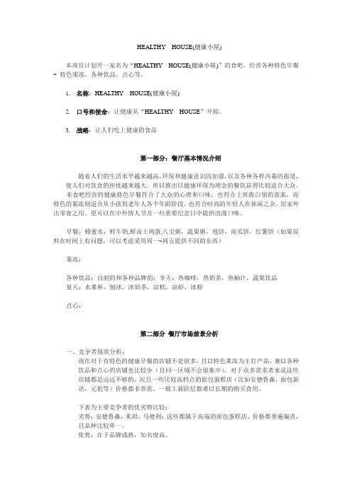 餐饮行业创业计划书