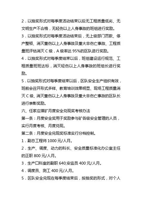 XX煤矿安全奖励基金使用考核管理办法