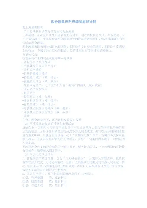 现金流量表附表编制原理详解