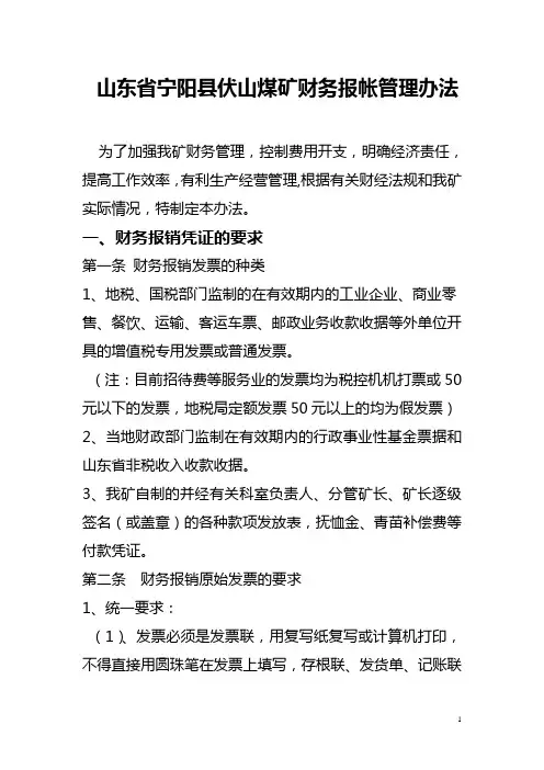 财务报账制度