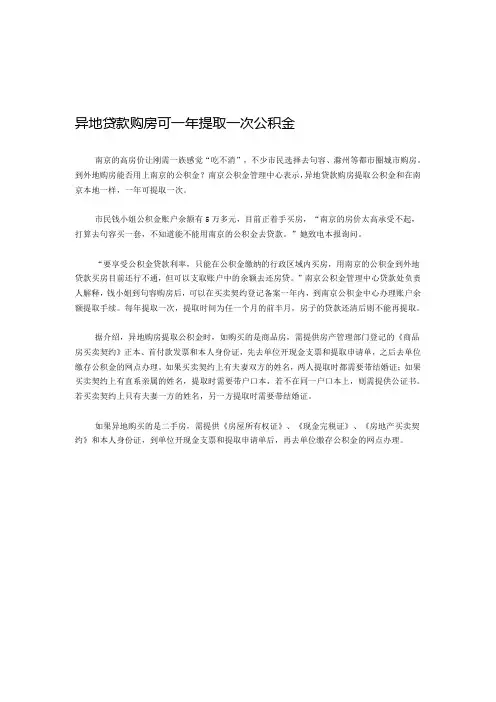 异地贷款购房可一年提取一次公积金