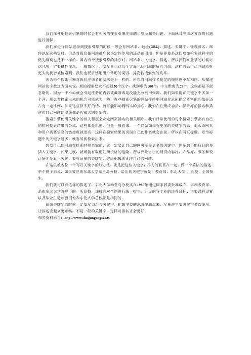 搜索引擎的使用之搜索引擎注册