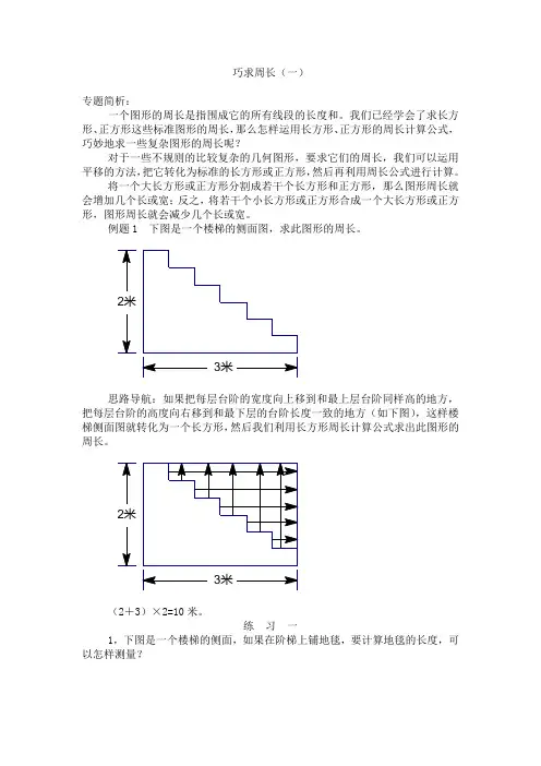三年级奥数专题：巧求周长1