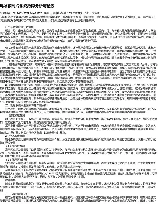 电冰箱制冷系统故障分析与检修