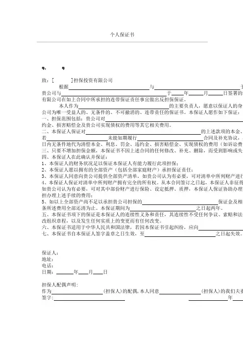 个人保证书